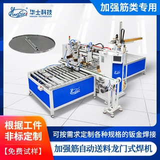 加强筋自动进料龙门式焊机 数控多头点焊机 家电门板钣金焊接设备
