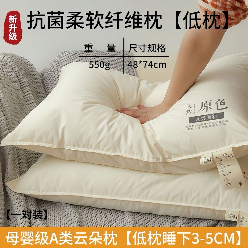 母婴级A类抗菌枕头一对家用助睡眠枕头护颈椎纤维枕酒店宿舍枕芯|undefined