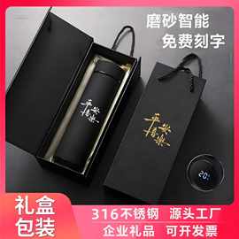 定制磨砂智能316不锈钢保温杯商务礼品活动水杯刻字印logo礼盒装