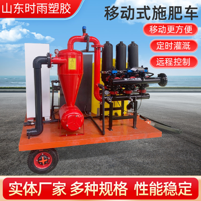 移动式施肥车智能车载牵引施肥机田地大豆提升小麦灌溉水肥一体机