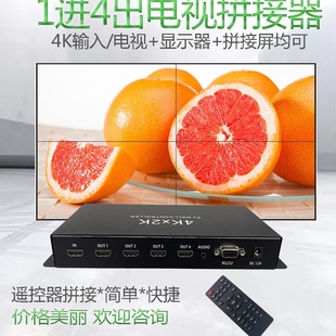 4K ТВ -коробка Обработка 1 в 4 телевизионного сплайтера Многократный процессор управления сплайсингом 2x2