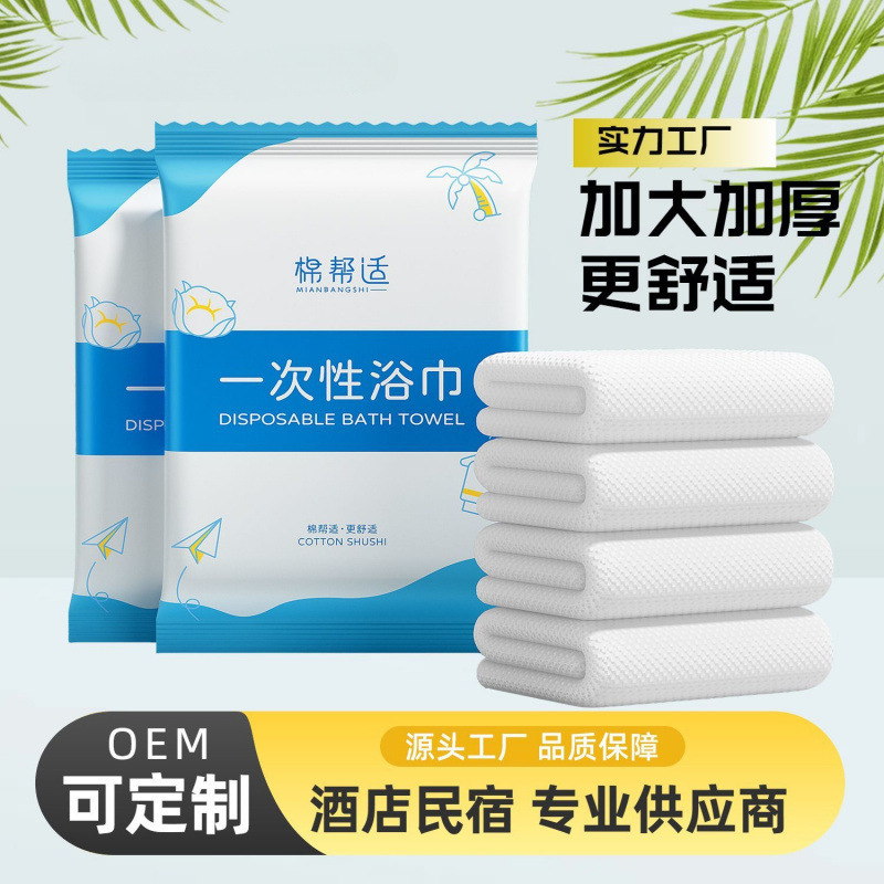 Disposable Bath Towel Set for Hotels and B&Bs, Special Large Compression Combination Pack, Portable and Thickened Wholesale Disposable Bath Towel Set for Hotels and B&Bs, Special Large Compression Combination Pack, Portable and Thickened Wholesale