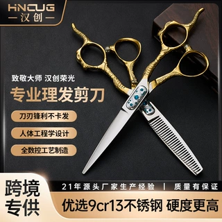 6寸理发剪刀套装跨境专供9cr不锈钢平牙剪打薄剪刘海工具美发剪刀