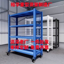 工厂批发仓库可移动货架带轮带网格仓储重型置物架多层家用可调节