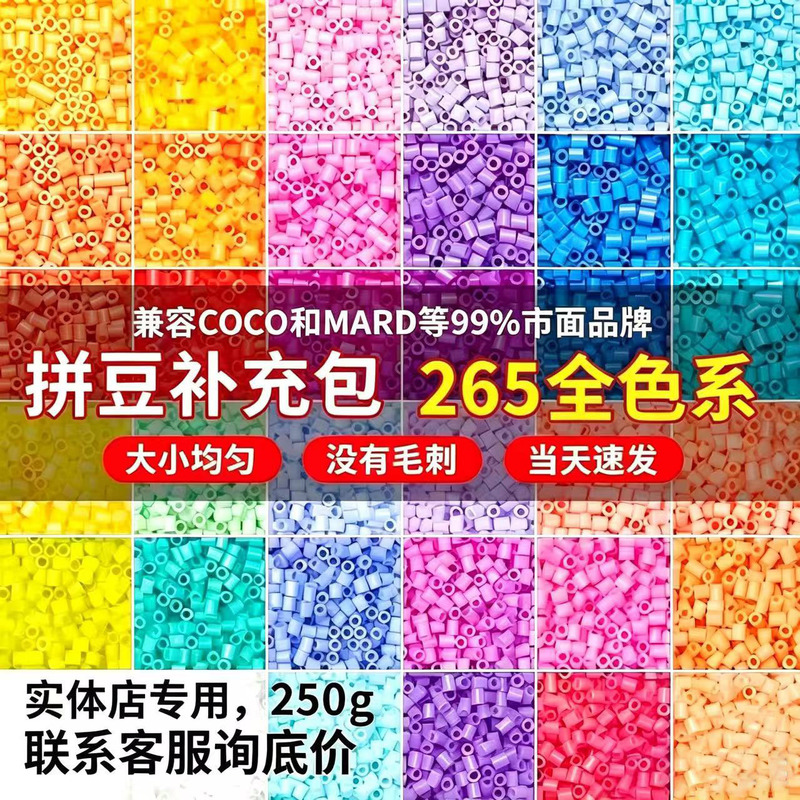 250g Bag of 2.6mm Perler Beads Refill Pack, 265 Full Color Series, High-Quality Fusion Beads, Wholesale Special Beads for Physical Stores 250g Bag of 2.6mm Perler Beads Refill Pack, 265 Full Color Series, High-Quality Fusion Beads, Wholesale Special Beads for Physical Stores