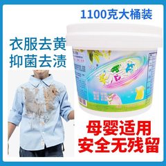 彩漂粉全型去污渍去黄增白宝宝家用彩色衣服物白色漂白剂大桶