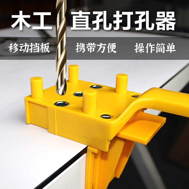 木工直孔打孔开器板连接钻孔定位器DI口Y工具手持木式木板打孔器