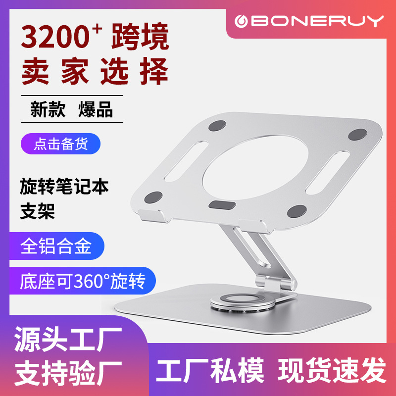 筆記本支架快速散熱旋轉可摺疊平板通用支架鎛銳boneruy懶人支架