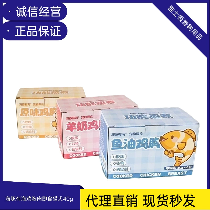 У дельфинов есть готовая к употреблению морская куриная грудка для кошек и собак универсальная Вареная Куриная Грудка на пару для кошек и собак снеки 40 г * 8 целая коробка