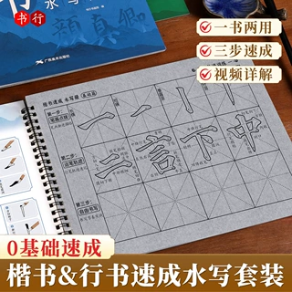 初学者毛笔教学水写册套装书法入门儿童学生成人名家书法临摹