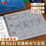 教学成人学生初学者毛笔