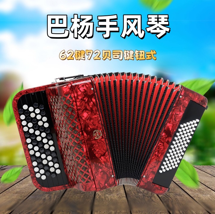 美贝特巴扬手风琴成人考级62键72贝斯巴杨琴演奏初学者键盘乐器