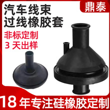 汽车电动车线束过线橡胶保护套堵塞  防尘耐老化喇叭漏斗护套堵塞