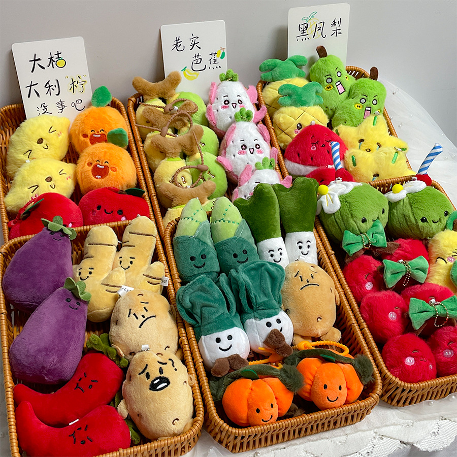 卡通仿真水果蔬菜系列毛绒挂件钥匙扣活动礼品赠品包挂饰节日礼物