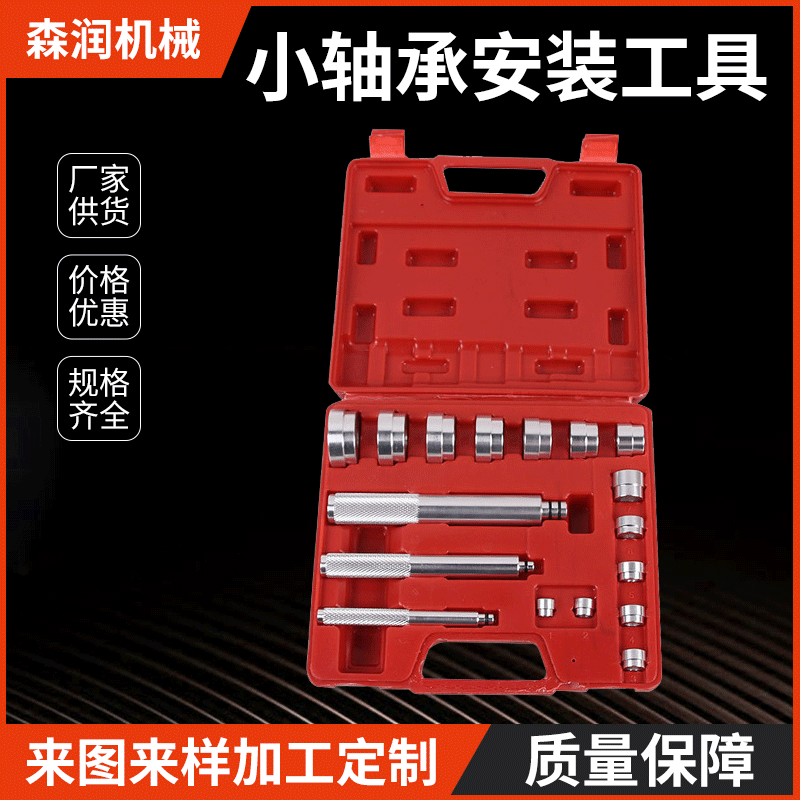 17件小型轴承安装工具 轴承垫块安装拆卸工具轴承安装器汽修汽保