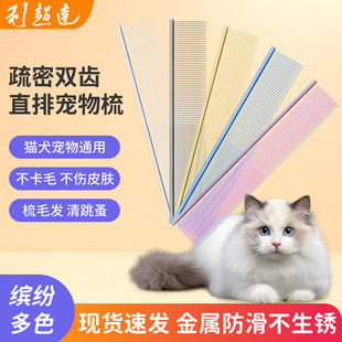 Lichaoda Pet Grooming Comb, Grooming and Knotting Cat Grooming Tool, Professional Grooming Comb, Universal Cat and Dog Cleaning and Hair Removal