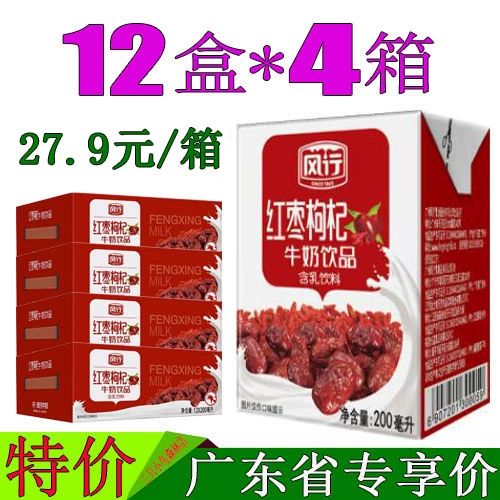 Jujube wolfberry flavor 200ml/12 boxes*4 boxes full box of blueberry original yogurt high calcium pure milk