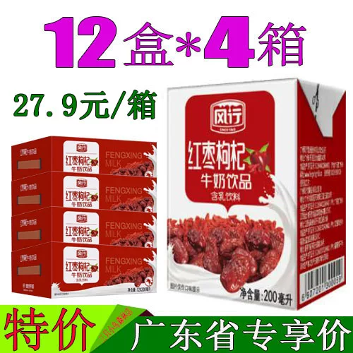 Jujube wolfberry flavor 200ml/12 boxes*4 boxes full box of blueberry original yogurt high calcium pure milk