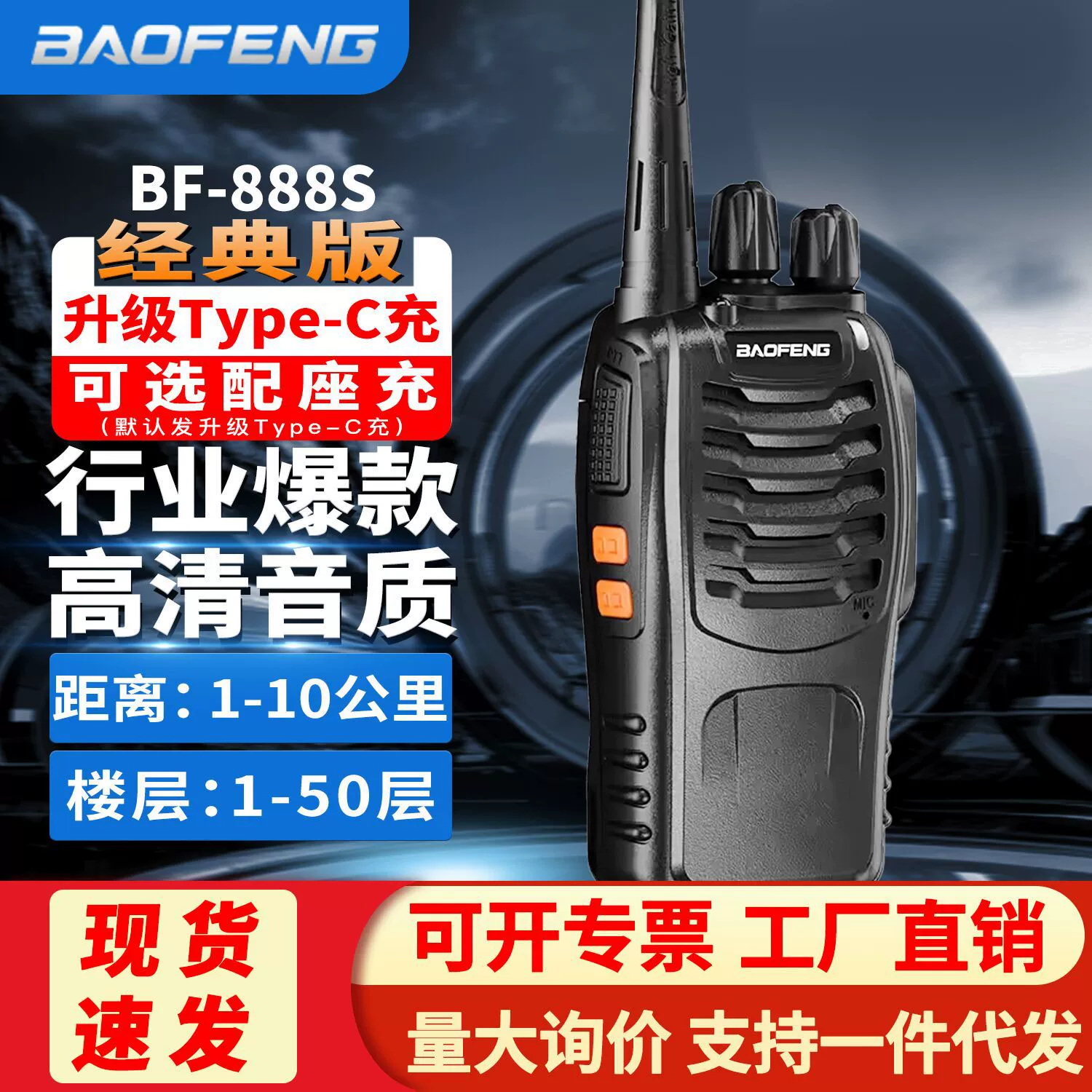 Baofeng intercom BF-888S Plus Baofeng Hotel Construction Factory Civil Anti-Foreign Trade Manufacturers Direct Sales