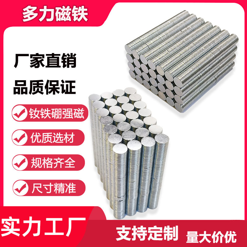 厂家现货供应包装盒用10*2mm钕铁硼强力磁铁磁钢