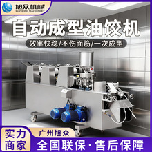 全自动商用油饺成型机芝麻馅花生馅肉馅多功能酥饺机不锈钢油角机