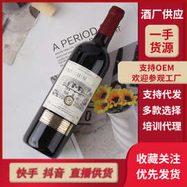 酒水厂家抖音直播代发赤霞珠红酒批发红酒750ml干红葡萄酒