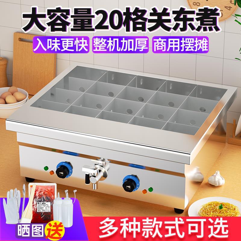 关东煮机器商用设备摆摊便利店小吃串串香麻辣烫关东煮锅