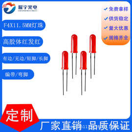 指示灯4MM圆头红发红高胶体led灯珠11.5MM圆头长胶体高亮红灯LED