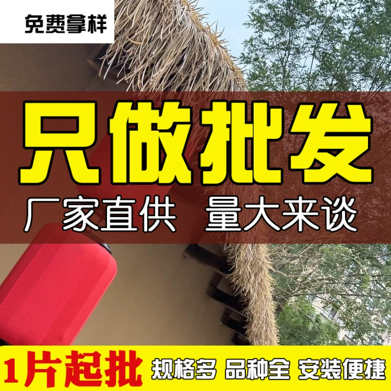 Искусственная имитация соломы, оптовая продажа, пластиковая морская водоросли, плитка, украшение крыши, пластиковая трава, водонепроницаемая