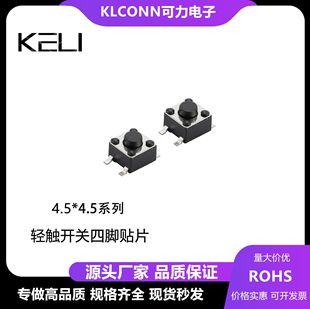Tact Switch 4.5*4.5*3.8/11H Switch High Temperature Resistant Four-Pin Patch Button Environmentally Friendly Micro Switch
