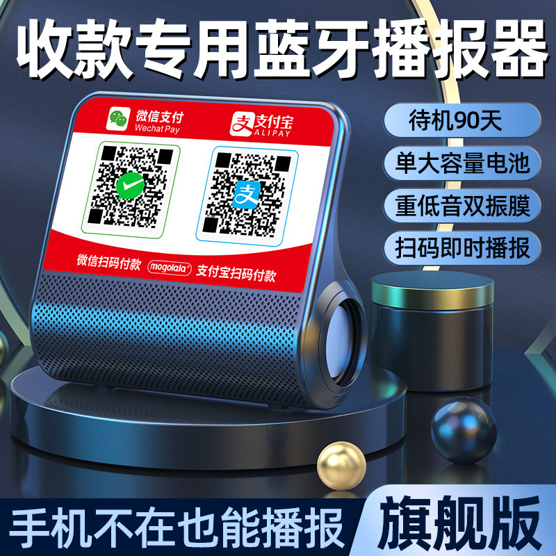 音响真人语音提示支付收钱播报器大音量蓝牙音箱双振膜低音炮|undefined