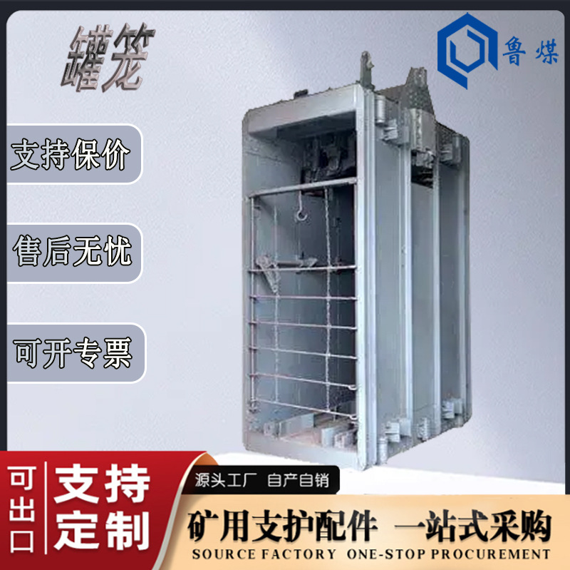 罐笼 罐笼主要作用 罐笼技术特征 罐笼种类介绍智能重型安全