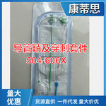 康蒂思导管鞘及穿刺套件504-606X有助于血管内器械经皮进入