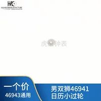 Аксессуары для часов Японский двойной Лев 46941 46943 Оригинальное колесо календаря движения Двойное колесо Маленькое колесо
