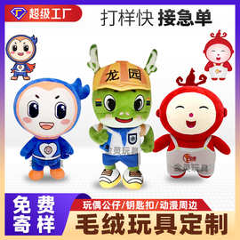 毛绒公仔定制毛绒衍生品套装定做棉花娃娃订制logo企业玩偶吉祥物