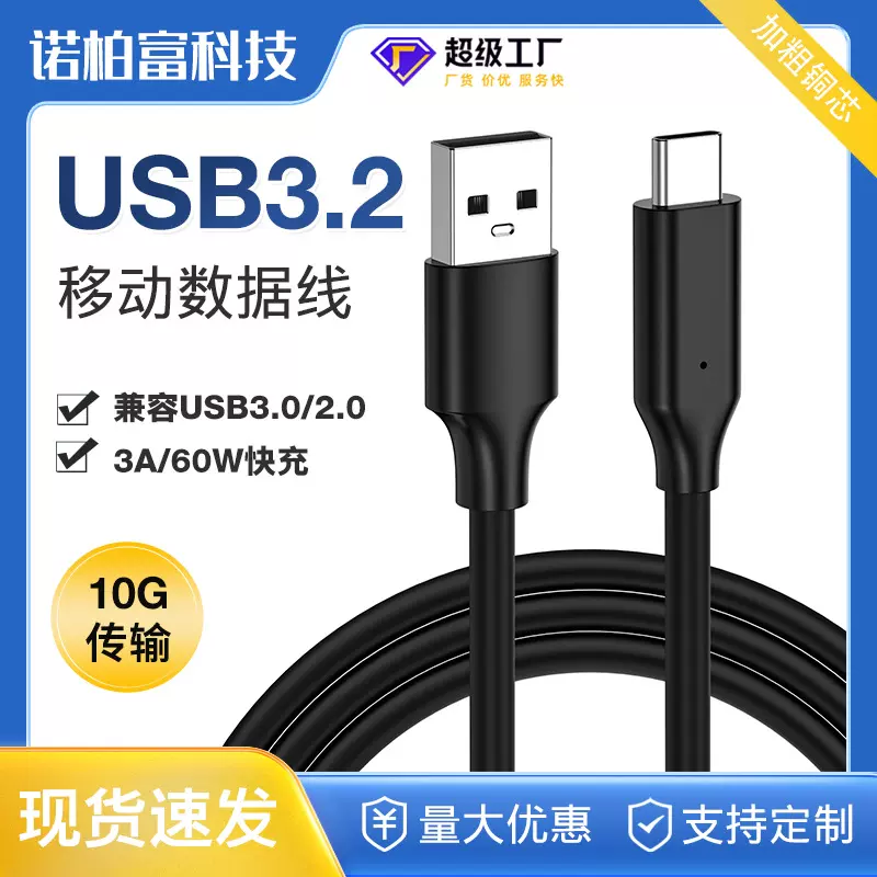 USB3.2移动硬盘盒高速传输线电器手机充电线PD60W快充typec数据线