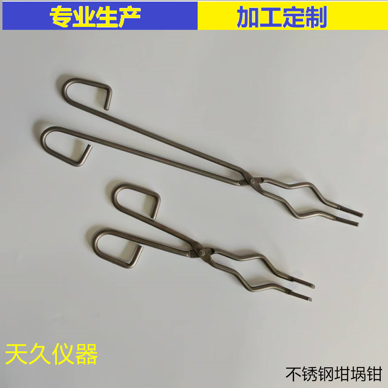 不锈钢坩埚钳实验室器材仪器坩埚钳烧杯夹子200-500mm长