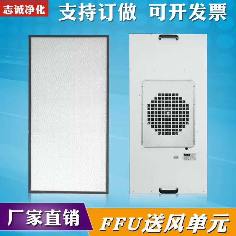 工业FFU风机过滤单元净化单元无尘车间送风层流罩洁净棚送风单元