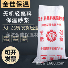 厂家批发无机轻集料保温砂浆建筑工程吸音降噪无机保温砂浆