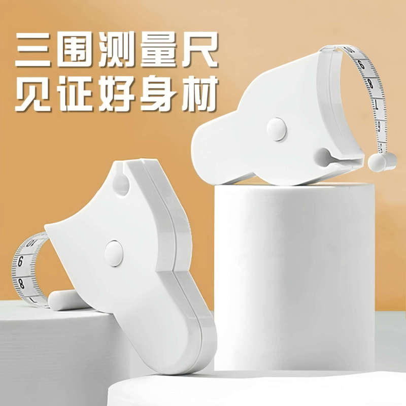 专业围度测量三围尺随身三围专用尺手围腰围臀围自动测量腰部尺子|undefined
