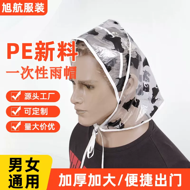 一次性PE雨帽圆点条形PE塑料加大加厚欧美女士雨帽成人雨帽跨境