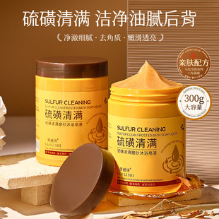 Lauris Sulfur Cleansing Scrub Bath Soap Moisturizing Exfoliation Improves Dullness and Deep Cleansing of the Whole Body