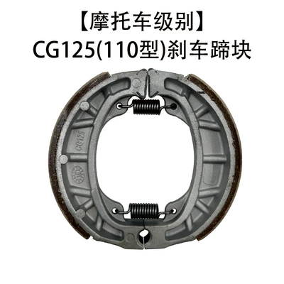 Tormoz supportları Aluminum Universal 110 Front and - motorcycle-level-cg125-type-110-brake-shoe-block
