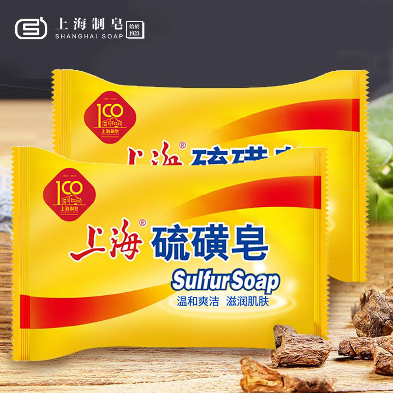 上海硫磺皂85g清洁皂洗澡香肥皂洗手洗脸全身沐浴洁面皂一件代发