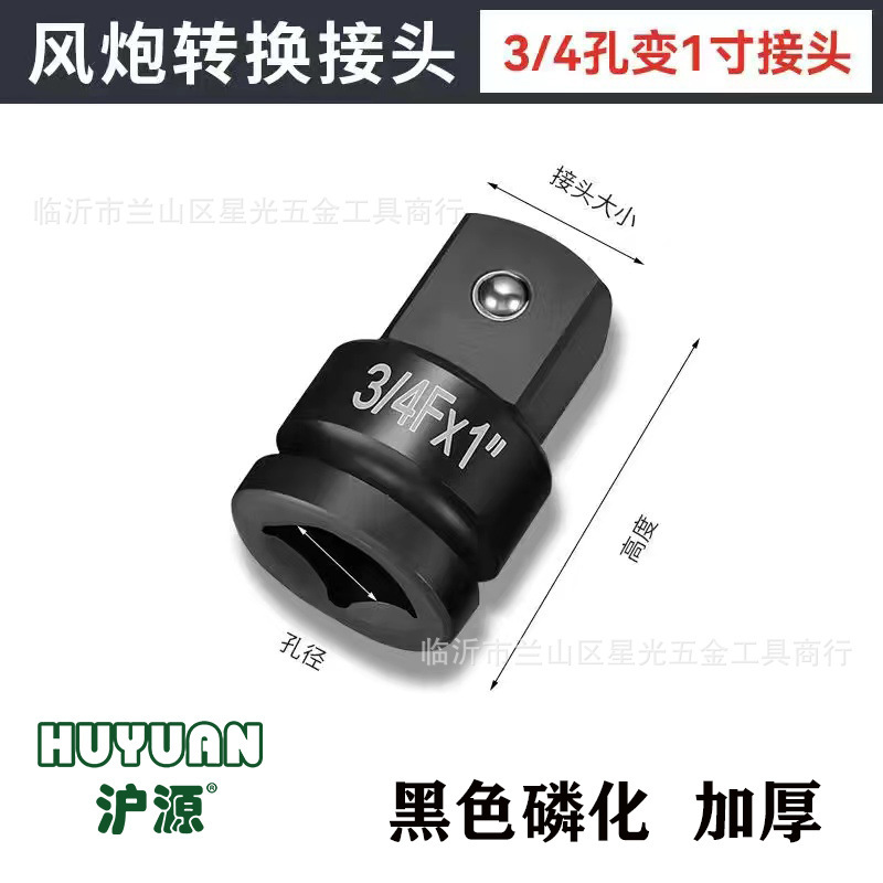 上海源風砲スリーブ変径ヘッド変換ジョイント変方気動電気変換ジョイント大飛中飛小飛頭|undefined