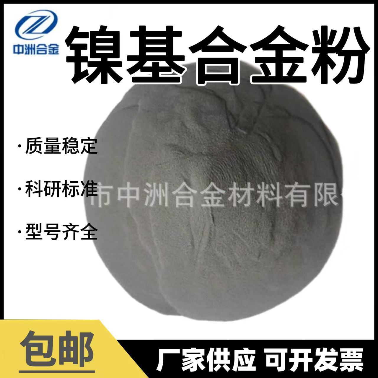 Ni-25A玻璃模具专用合金粉末 喷涂镍基合金粉 喷涂模具合金粉末