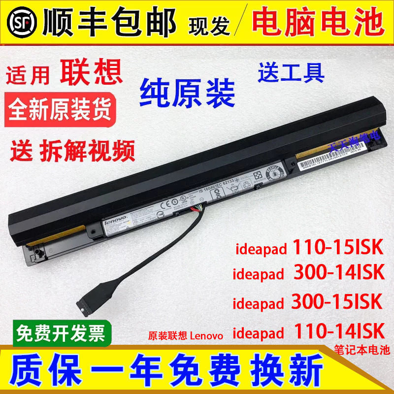 Suitable for Lenovo IdeaPad 300-15ISK, 300-14ISK, 110-15/14ISK laptop batteries Suitable for Lenovo IdeaPad 300-15ISK, 300-14ISK, 110-15/14ISK laptop batteries