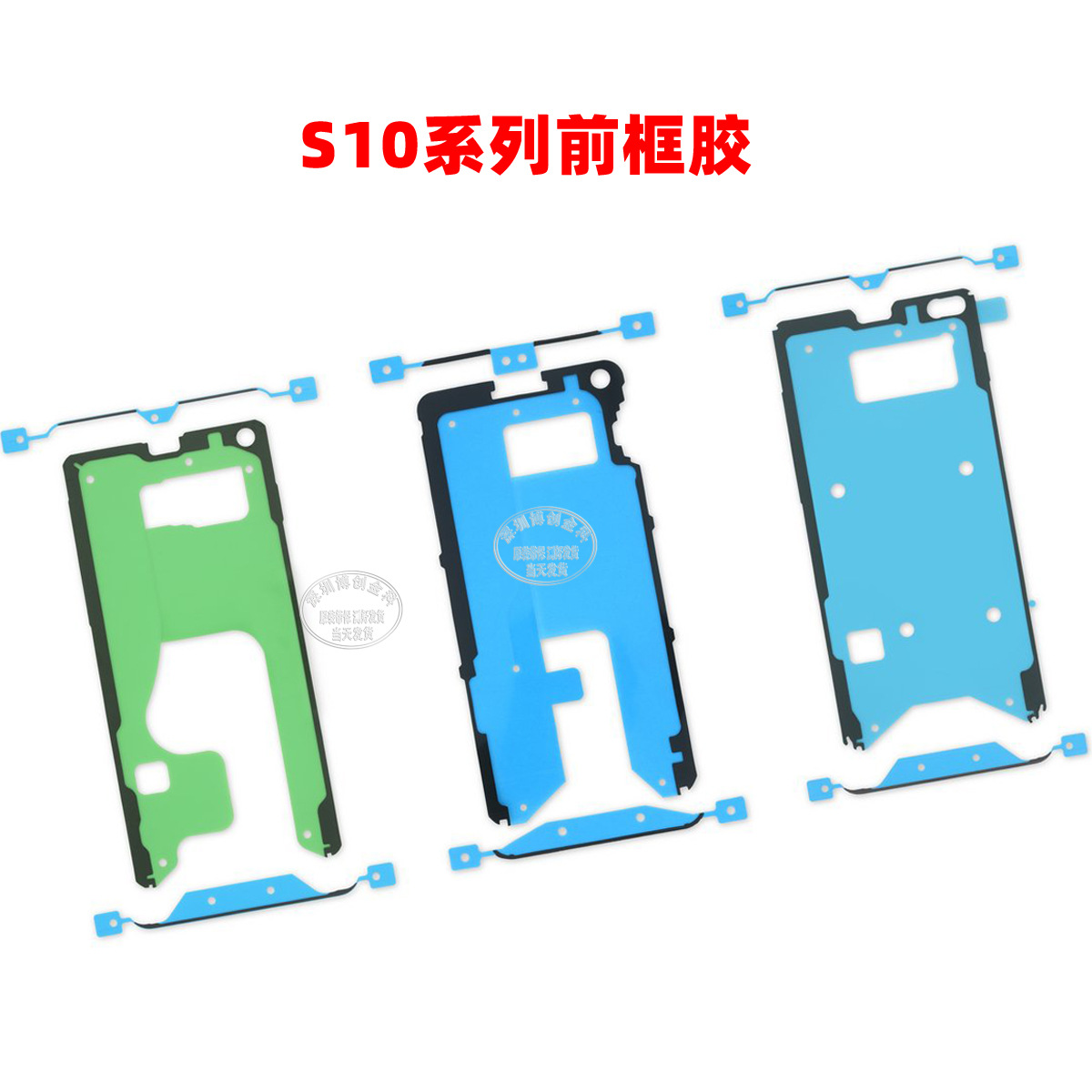 For Samsung S10/S10 Plus/S20E LCD front frame glue, double-sided waterproof glue