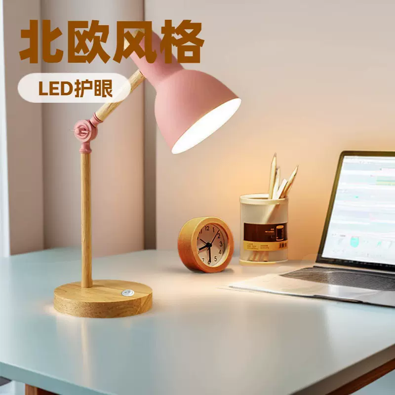 北欧台灯护眼寝室书桌大学生宿舍简约卧室床头灯少女马卡龙木头灯