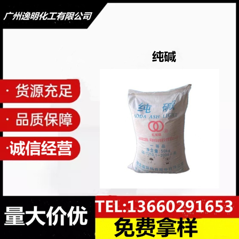 湖北双环纯碱  双环纯碱工业级  工业级轻质纯碱 碳酸钠 南方纯碱